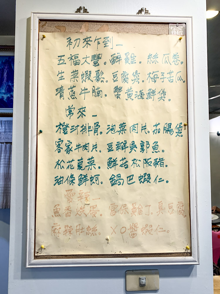 五福小館, 嘉義川菜館, 上海路美食, 嘉義辦桌菜, 嘉義美食, 嘉義川味食堂, 嘉義四川料理