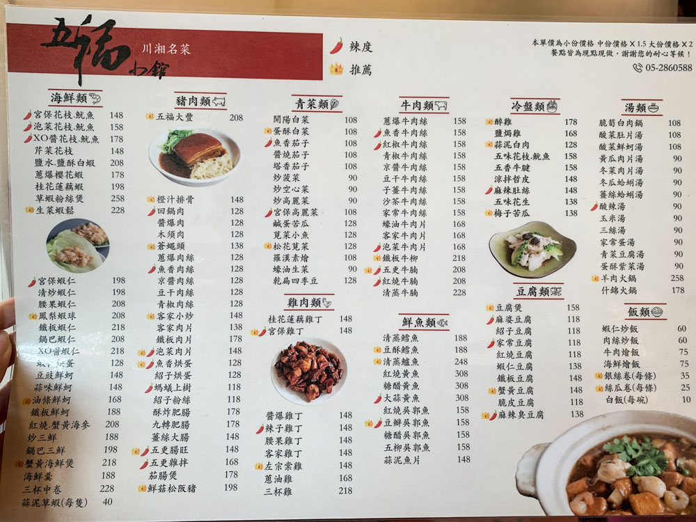 五福小館, 嘉義川菜館, 上海路美食, 嘉義辦桌菜, 嘉義美食, 嘉義川味食堂, 嘉義四川料理