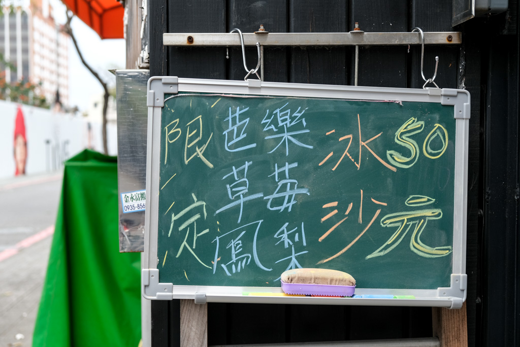 日春木瓜牛奶, 赤崁樓美食, 赤崁樓飲料, 赤崁樓果汁, 赤崁樓散步美食, 台南果汁