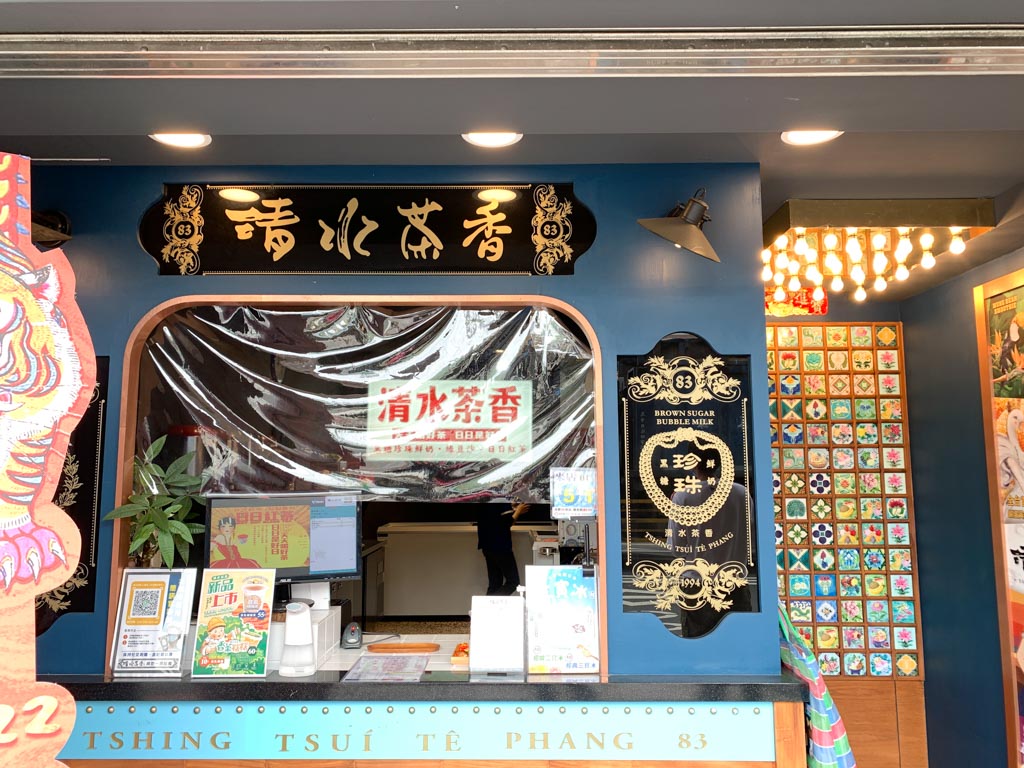 清水茶香仁德店, 仁德飲料, 仁德綠豆沙, 台南綠豆沙, 台南飲料, 仁德美食