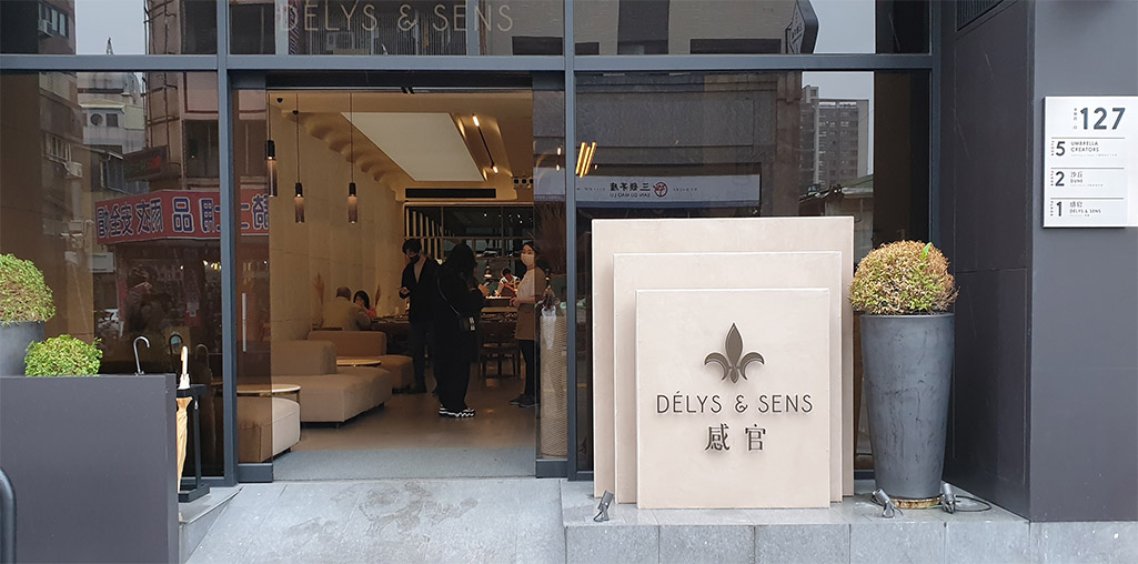 Délys &sens 感官餐廳｜台中媲美米其林星級歐式餐廳｜美食不只味覺，更享有五感體驗，適合情人節約會餐廳!