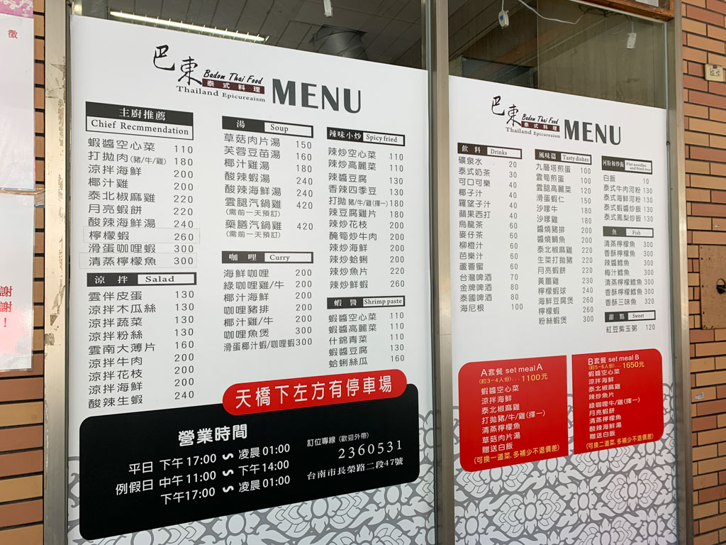 巴東泰式料理｜台南長榮路平價泰式料理店，月亮蝦餅超厚實的！