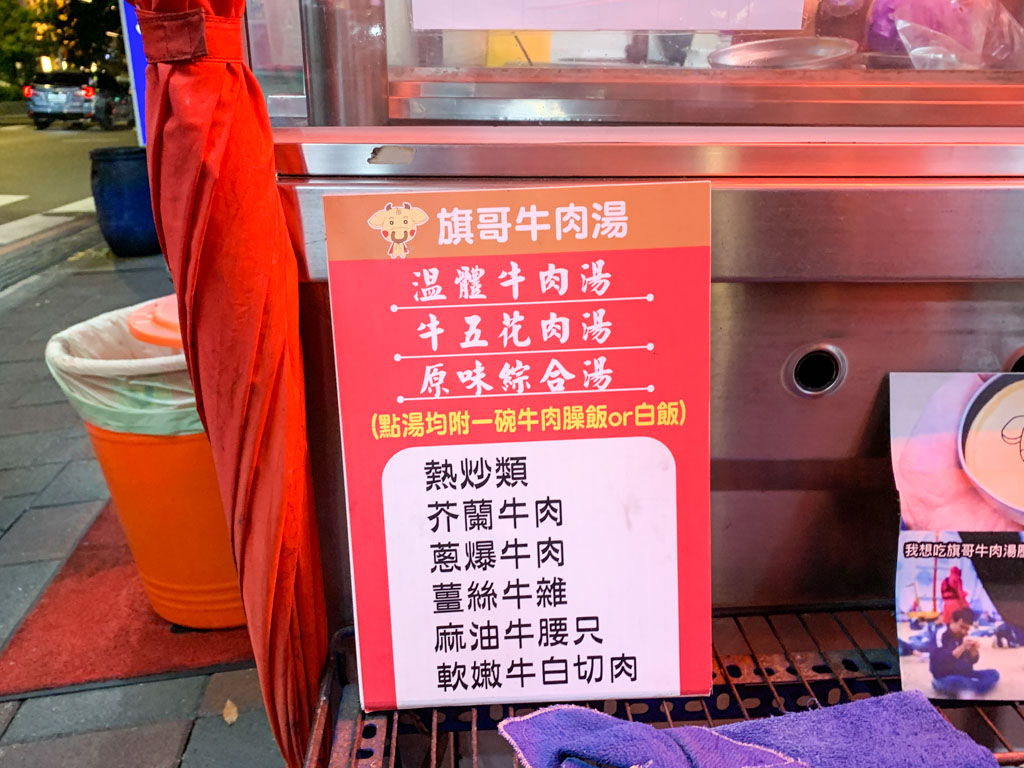 旗哥牛肉湯, 台南牛肉湯, 台南好市多附近美食, 台南北區牛肉湯, 台南美食, 台南牛燥飯