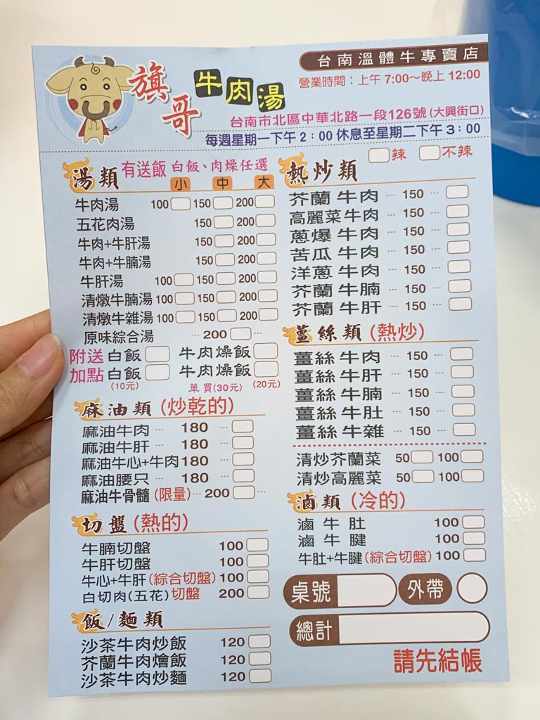 旗哥牛肉湯, 台南牛肉湯, 台南好市多附近美食, 台南北區牛肉湯, 台南美食, 台南牛燥飯