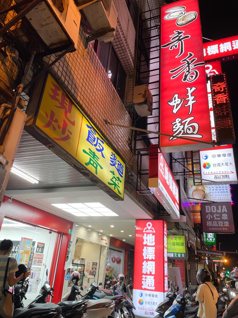 奇香蚌麵, 台南蛤蜊麵, 台南東區美食, 台南東區小吃, 東寧路美食, 台南傳統小吃