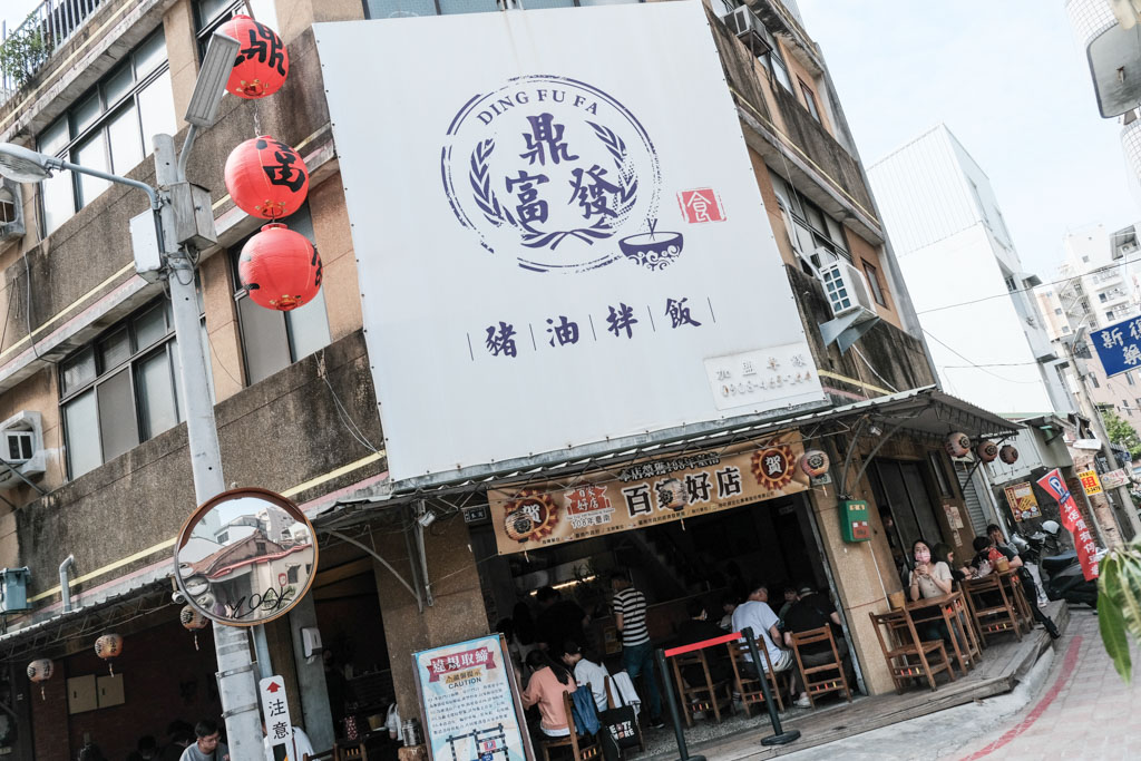 鼎富發菜單, 鼎富發豬油拌飯, 台南小吃, 台南豬油拌飯, 台南觀光客店, 台南生雞蛋拌飯