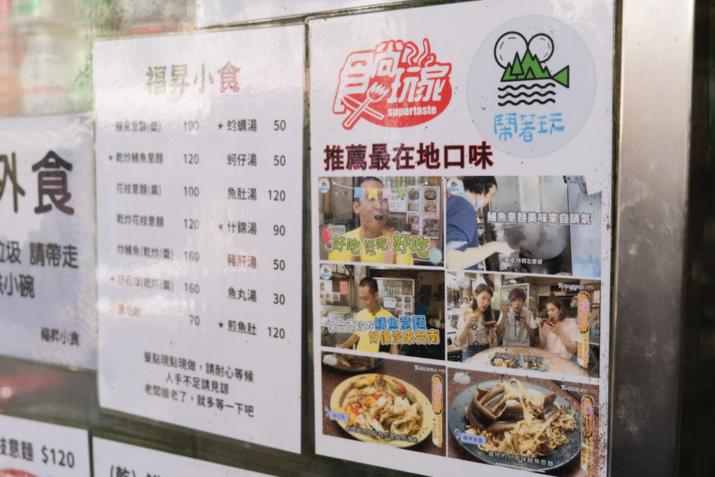 福昇小食, 台南鱔魚意麵, 國華街鱔魚意麵, 永樂市場美食, 永樂市場小吃, 國華街美食, 鬧著玩推薦