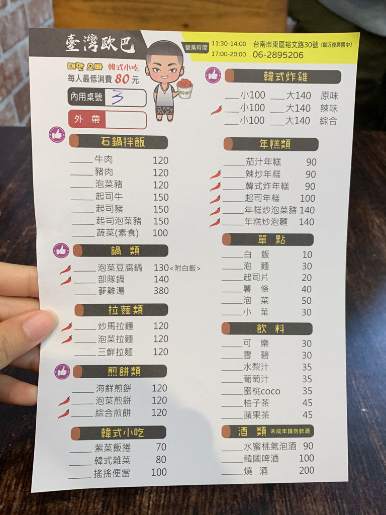 臺灣歐巴韓式小吃, 台南東區美食, 虎尾寮美食, 台南韓式料理, 台南平價韓式料理, 裕文路美食