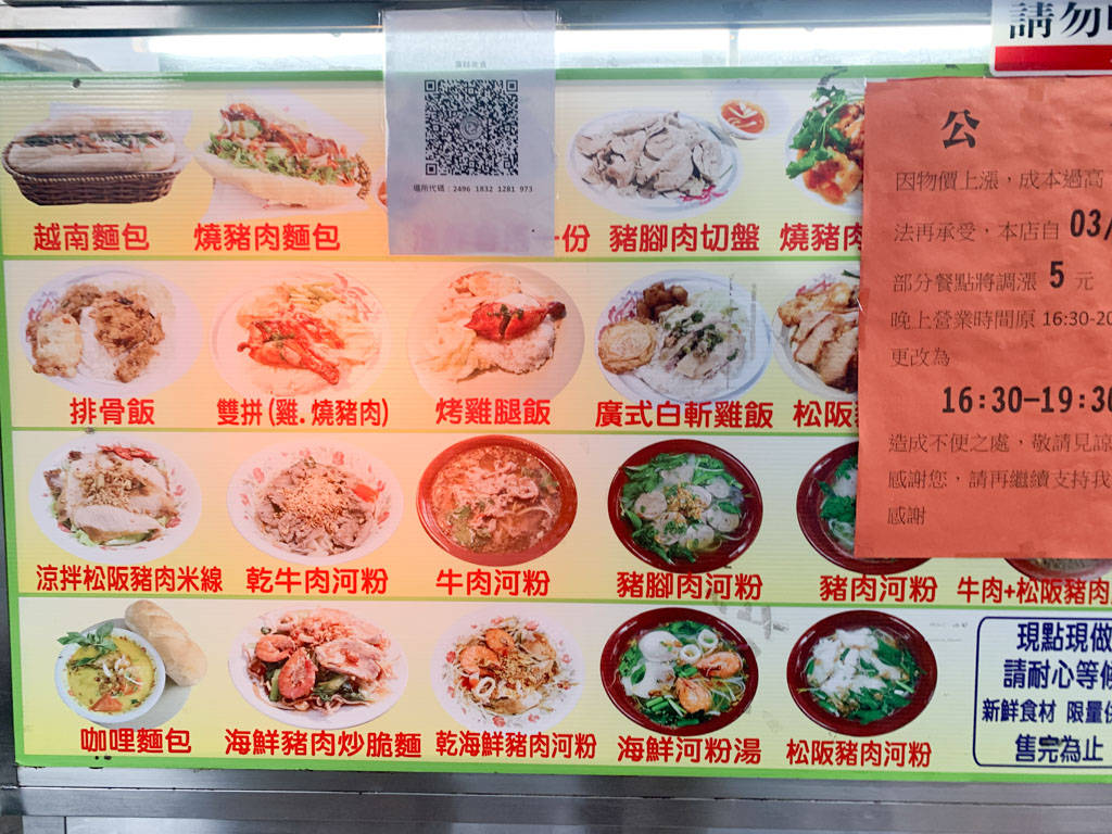 廣越美食, 成大美食, 長榮路美食, 台南越南料理, 台南越式美食, 台南平價越南料理, 廣越美食菜單, 牛肉河粉