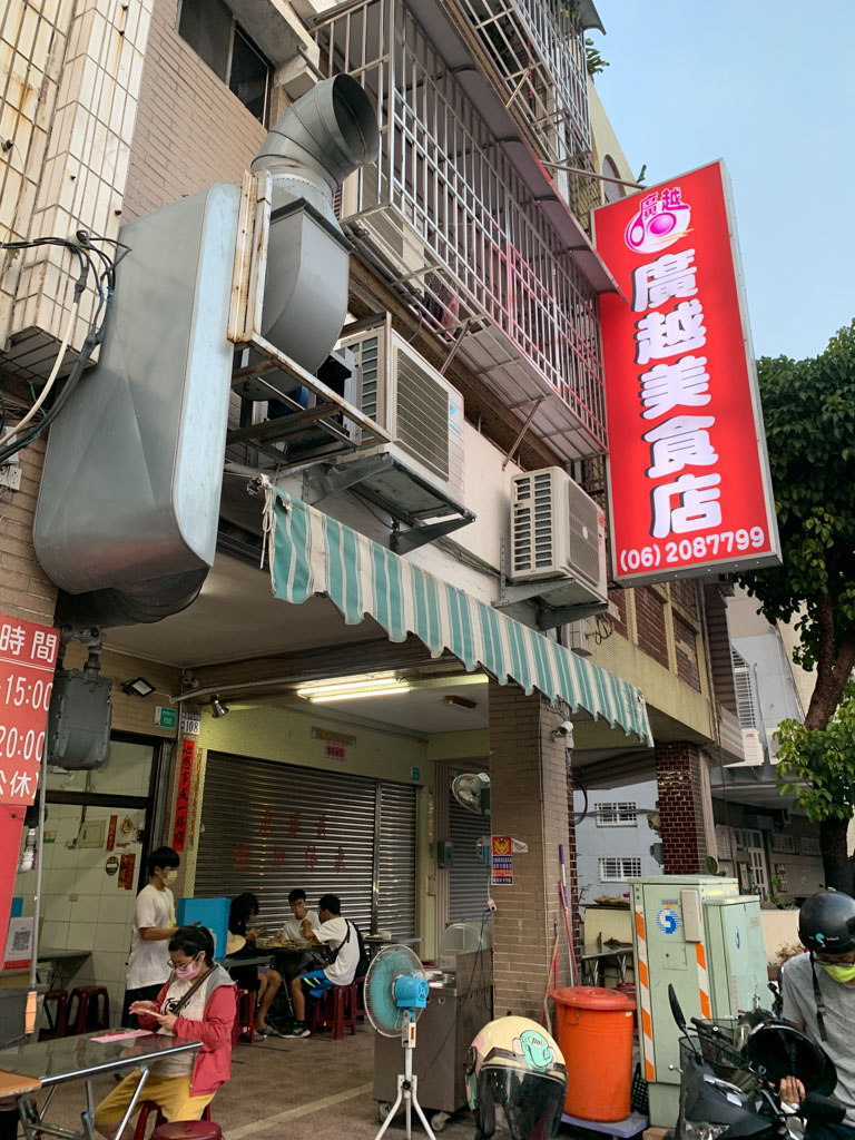 廣越美食, 成大美食, 長榮路美食, 台南越南料理, 台南越式美食, 台南平價越南料理, 廣越美食菜單, 牛肉河粉