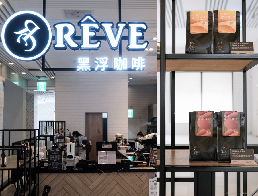 黑浮咖啡, RÊVE Café, 台南咖啡館, 黑浮咖啡菜單優惠, 台南國賓影城附近美食, 台南頓飯餐廳, 台南早午餐, 台南麻糬鬆餅下午茶