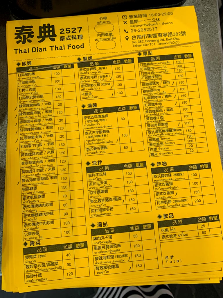 泰典2527泰式料理｜C/P值高高的平價泰式料理店，百元左右價格吃飽飽。