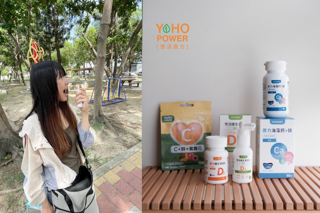 YOHOPOWER, 悠活原力, 鈣健康食品, 維生素D3, D3素食噴劑, 健康補充品