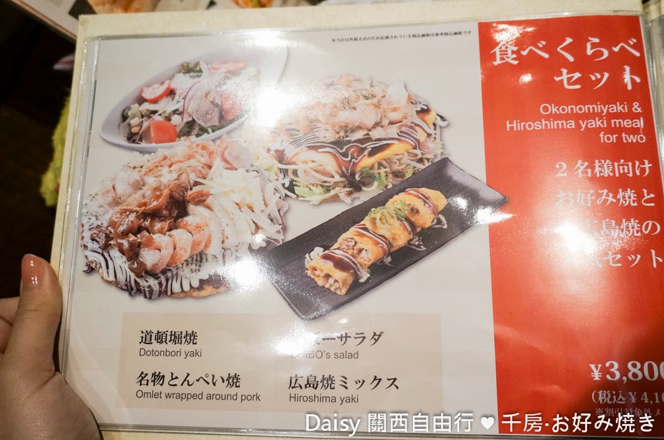 CHIBO お好み焼き, 千房 CHIBO‧千日前本店, 大阪燒千房, 大阪美食, 難波美食, 千房喜好燒推薦