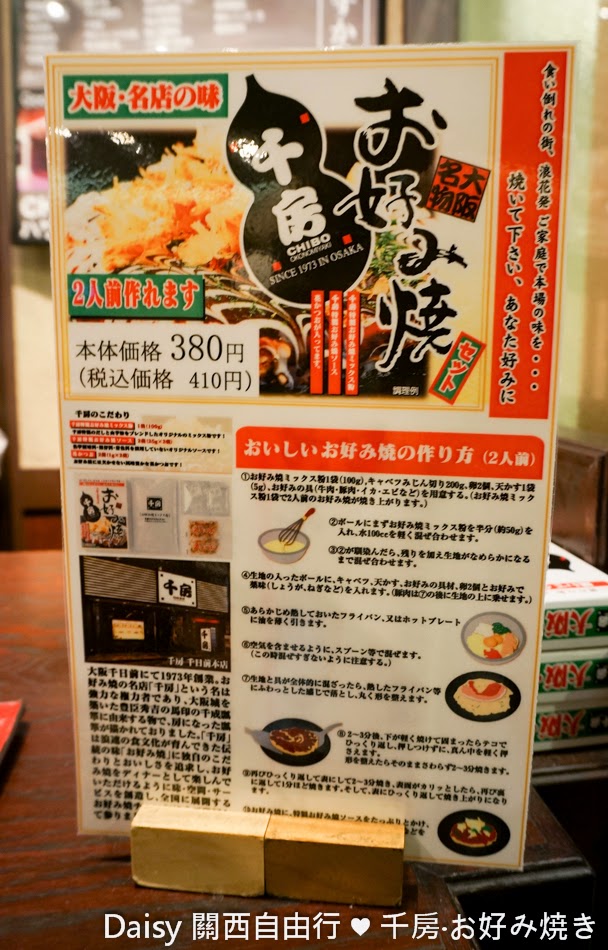 CHIBO お好み焼き, 千房 CHIBO‧千日前本店, 大阪燒千房, 大阪美食, 難波美食, 千房喜好燒推薦