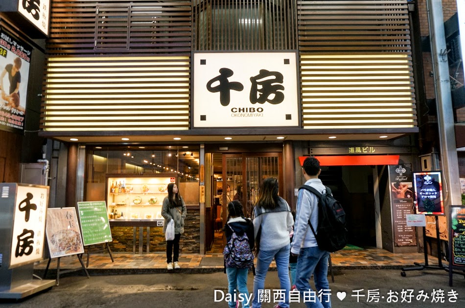 CHIBO お好み焼き, 千房 CHIBO‧千日前本店, 大阪燒千房, 大阪美食, 難波美食, 千房喜好燒推薦