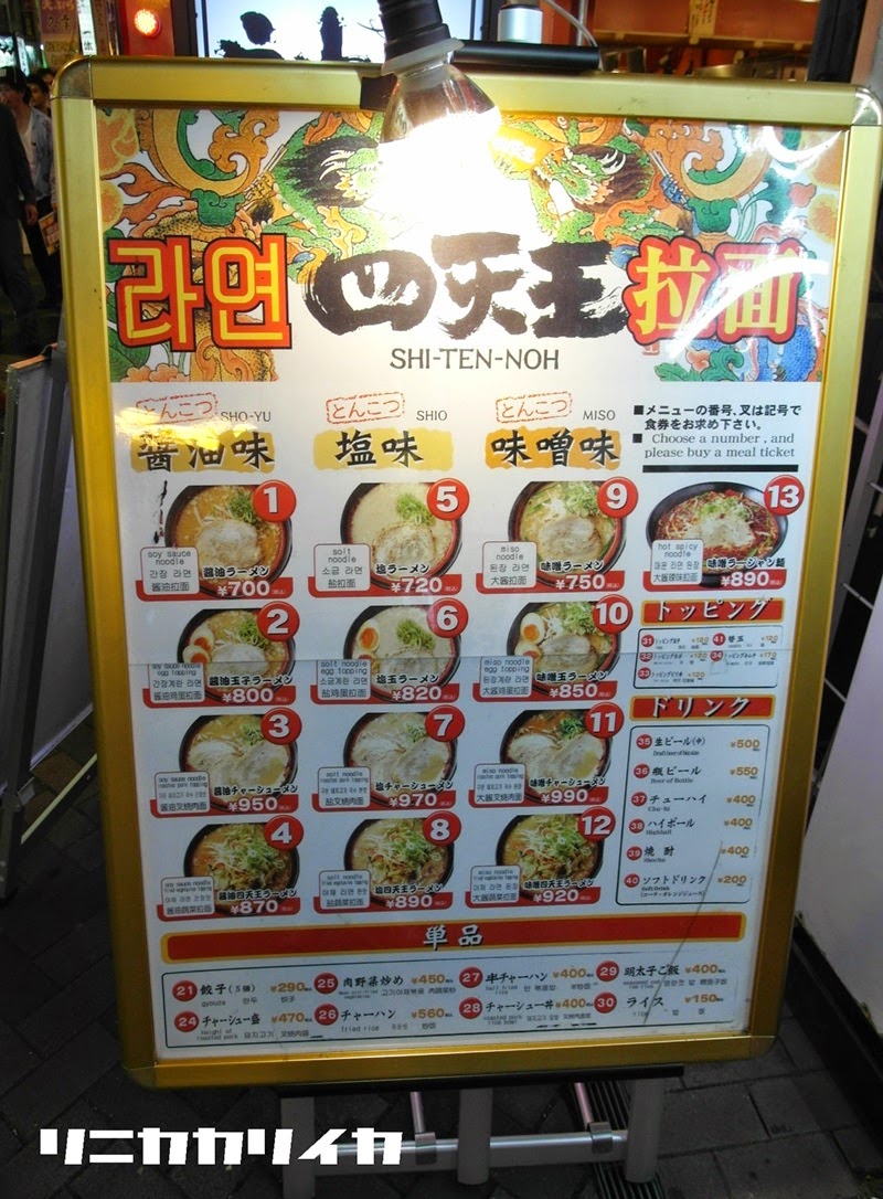 四天王拉麵, 大阪拉麵, 道頓崛拉麵, 道頓崛美食, 大阪美食, 大阪蔬菜拉麵