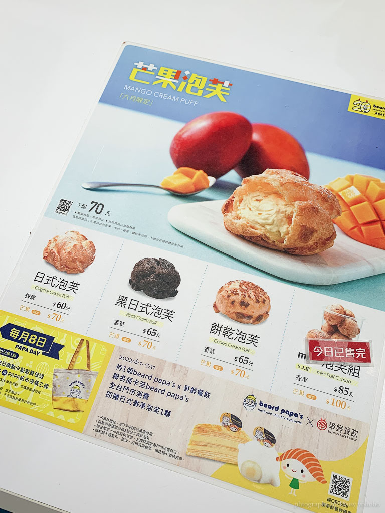 beard papa, 台南三井outlet甜點, 台南三井outlet日式泡芙, 日式泡芙工坊, 餅乾泡芙