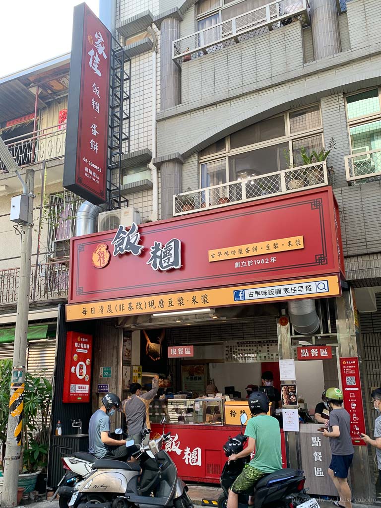 富農街老字號早餐店｜家佳飯糰蛋餅，古早味早點，還有塔香雞腿刈包！