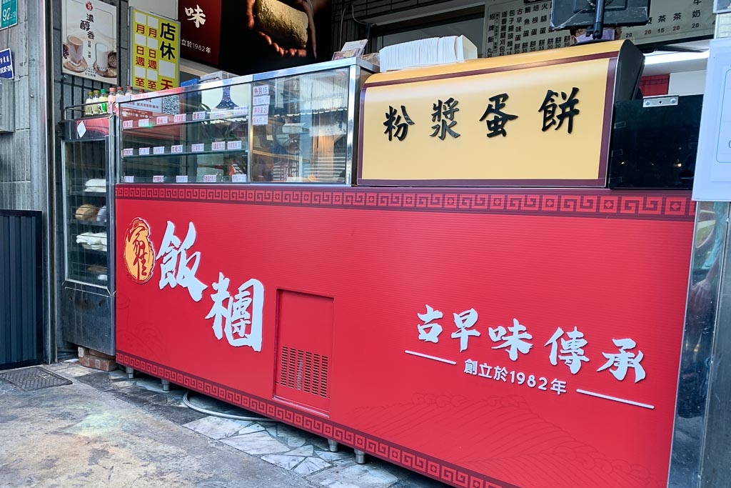 [食記] 台南 家佳飯糰蛋餅 富農街古早味早餐店