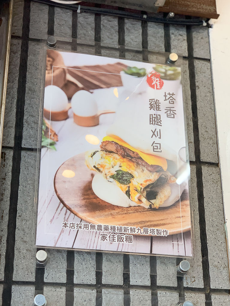 家佳飯糰蛋餅, 富農街美食, 台南東區粉漿蛋餅, 富農街早餐, 古早味飯糰家佳早餐