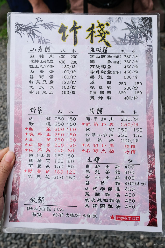 竹棧餐廳, 竹棧菜單, 鹿谷美食, 竹林餐廳, 溪頭餐廳, 高山鱸魚