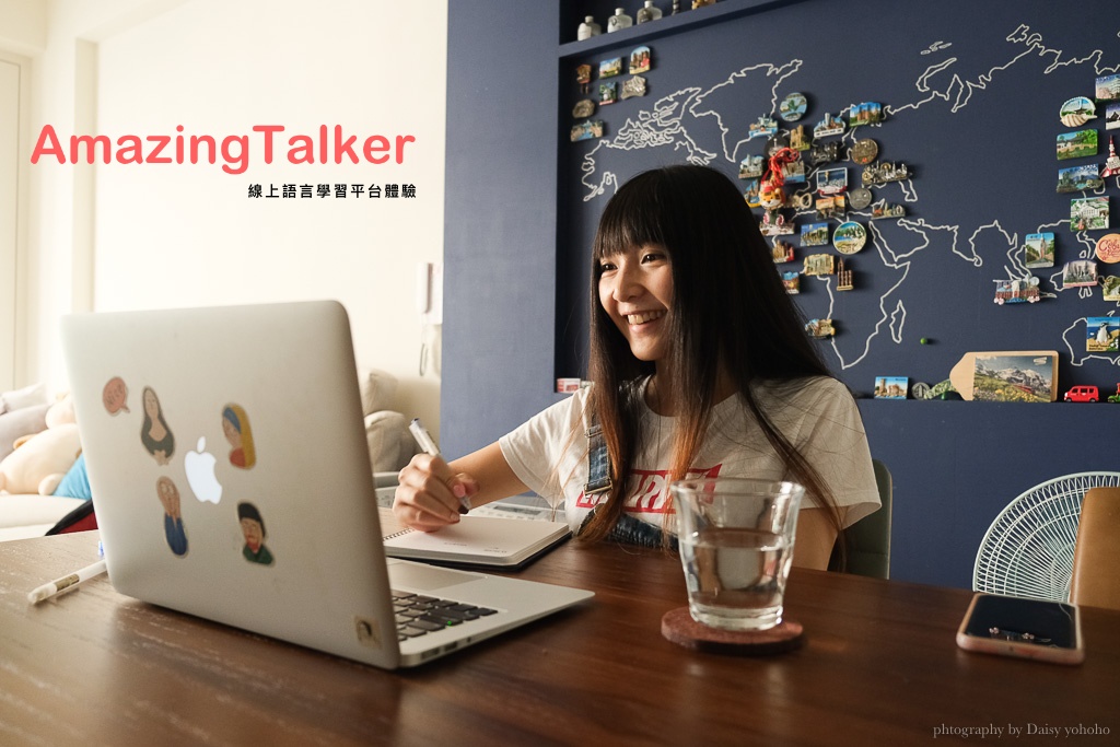 AmazingTalker｜線上學習西文網站，免費領10美元，體驗1對1家教課程心得分享 @黛西優齁齁 DaisyYohoho 世界自助旅行/旅行狂/背包客/美食生活