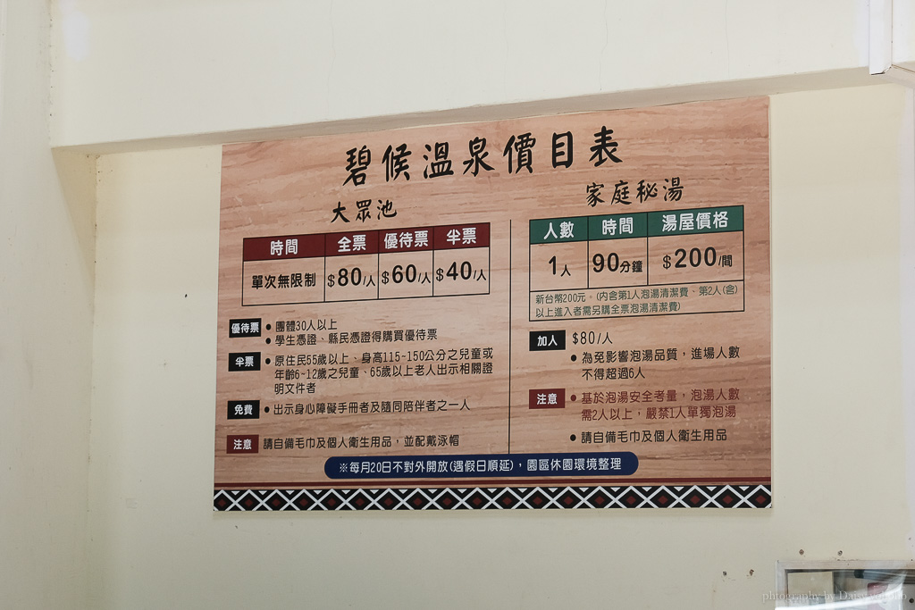 碧候溫泉, 宜蘭溫泉, 碧候溫泉湯屋, 碧候溫泉價格, 南澳景點, 南澳溫泉, 四驅溫泉, 宜蘭秘境溫泉 宜蘭南澳深度旅行|碧候溫泉泡秘湯、粉鳥林秘境海灘、原住民文化美食體驗!