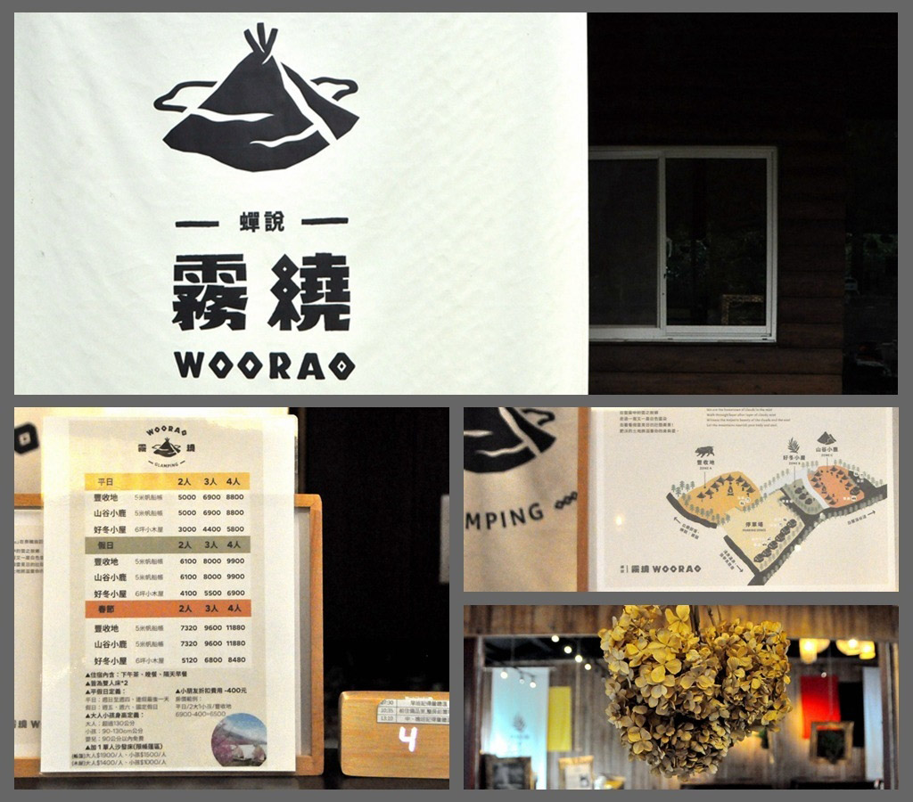 蟬說：霧繞  woorao｜新竹豪華露營，綜藝玩很大Glamping，免裝備露營即可擁抱大自然！