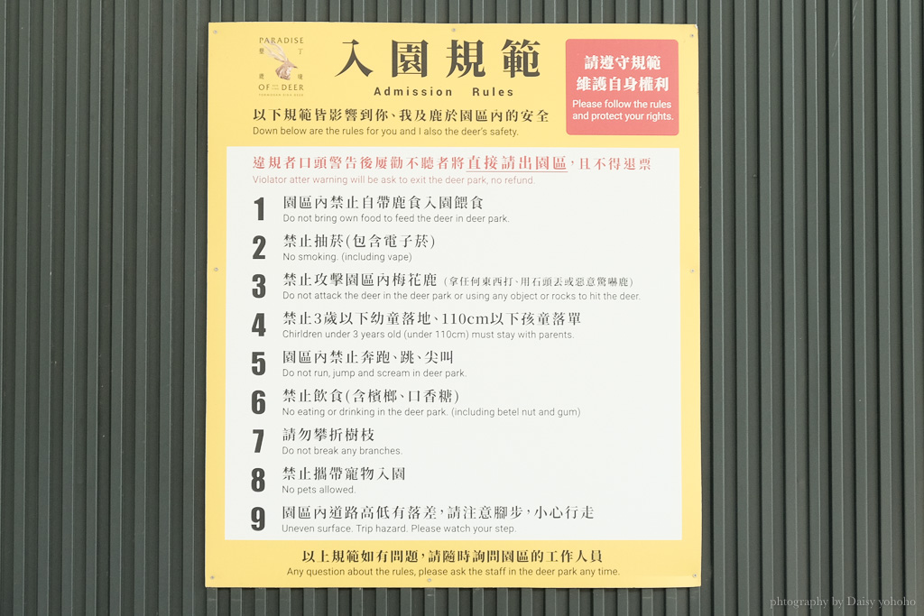 鹿境梅花鹿生態園區, 鹿境門票, 墾丁梅花鹿, 墾丁水豚君, 墾丁鹿境, 墾丁景點, 恆春景點 鹿境梅花鹿生態園區, 鹿境門票, 墾丁梅花鹿, 墾丁水豚君, 墾丁鹿境, 墾丁景點, 恆春景點
