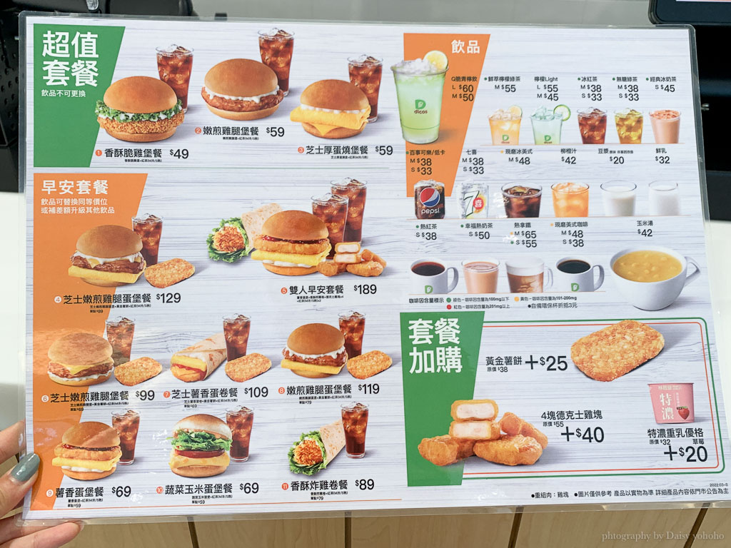 德克士炸雞, Dicos脆皮炸雞, 德克士炸雞早餐, 德克士炸雞門市, 德克士早餐菜單