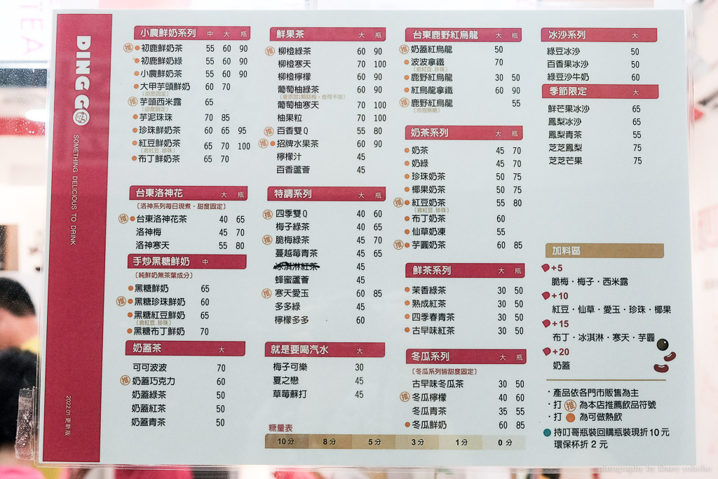 叮哥茶飲, 恆春飲料, 屏東叮哥, 叮哥飲料菜單, 恆春手搖飲