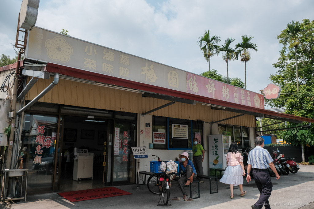 梅園餡餅粥, 南投美食, 中興新村美食, 眷村美食, 南投牛肉餡餅, 梅園餡餅粥菜單