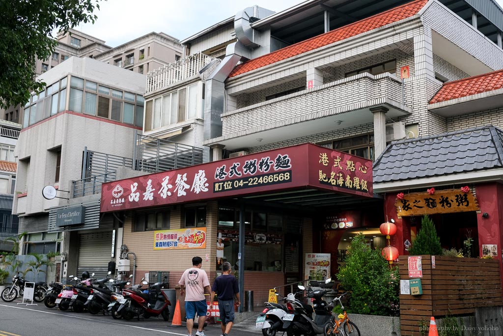 品嘉茶餐廳, 品嘉港式料理, 台中港式茶餐廳, 北屯美食, 台中海南雞飯, 台中港式腸粉