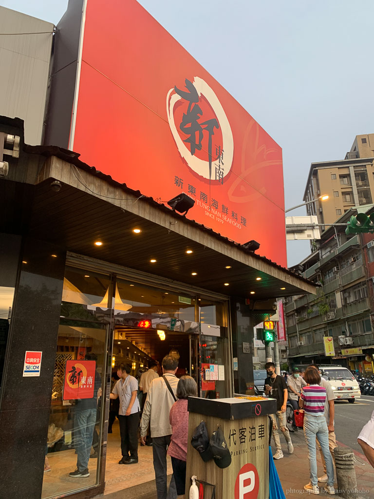 新東南海鮮餐廳 汀州店｜台北老字號臺菜餐廳，家庭聚餐、宴客首選！