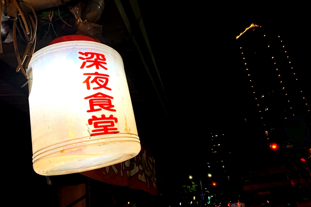 台中南區宵夜, 工學市場美食, 台中工學市場, 台中深夜食堂