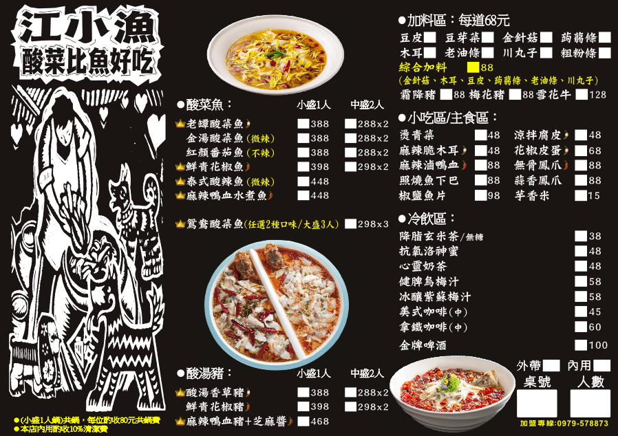 江小漁酸菜魚菜單