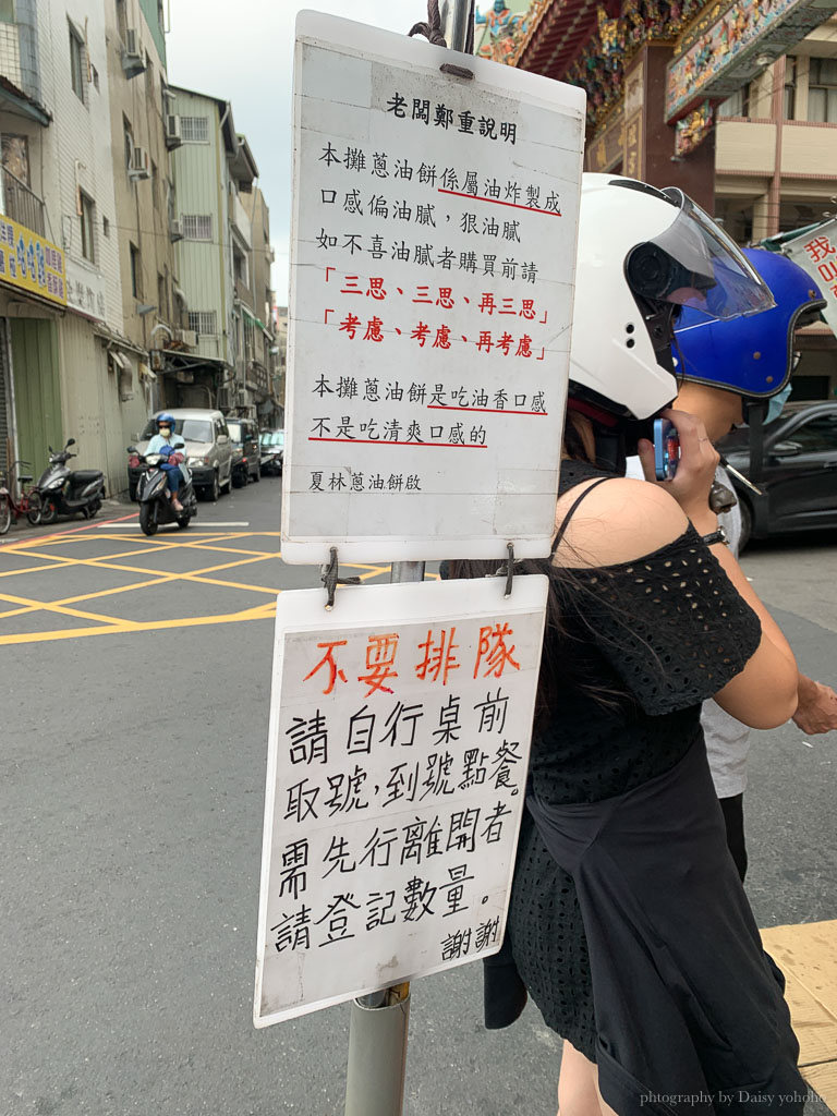 夏林蔥油餅｜大量蔥、肉，半熟炸蛋會爆漿！$40元的平民美食小點心