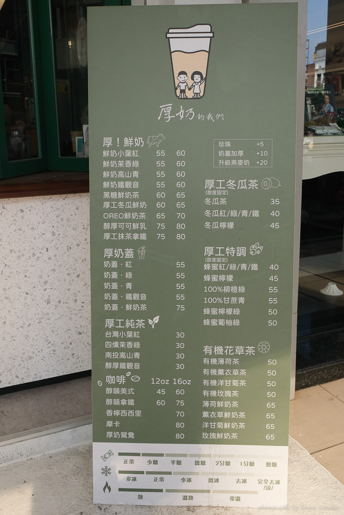 厚奶的我們｜台南復古文青飲料店，手搖飲店也有內用區可以坐下喝了！