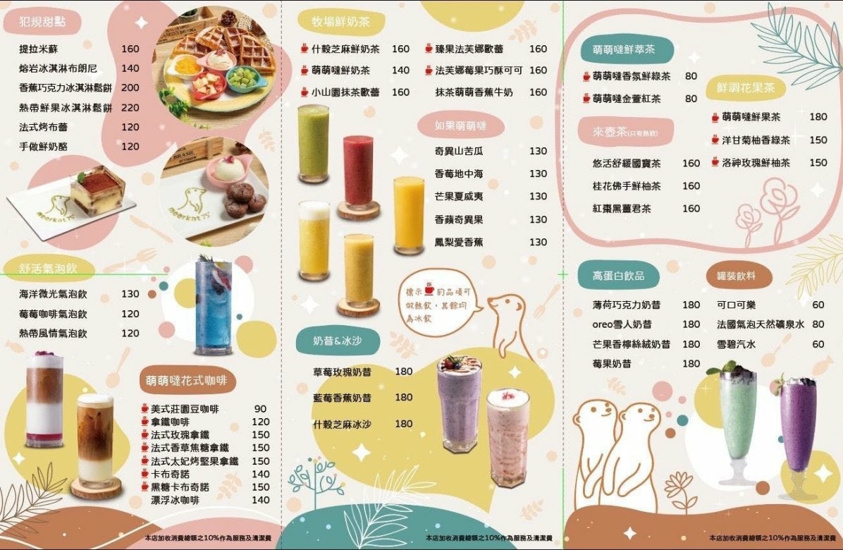 Meerkat75 Café - 75度獴飲料甜點菜單