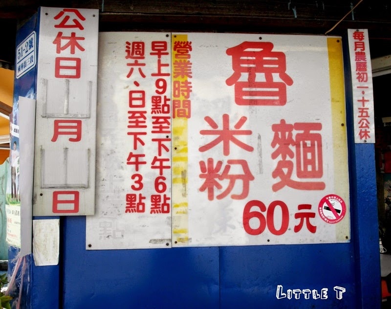 台南國華街小吃|阿婆魯麵,古早味老店,府城小吃