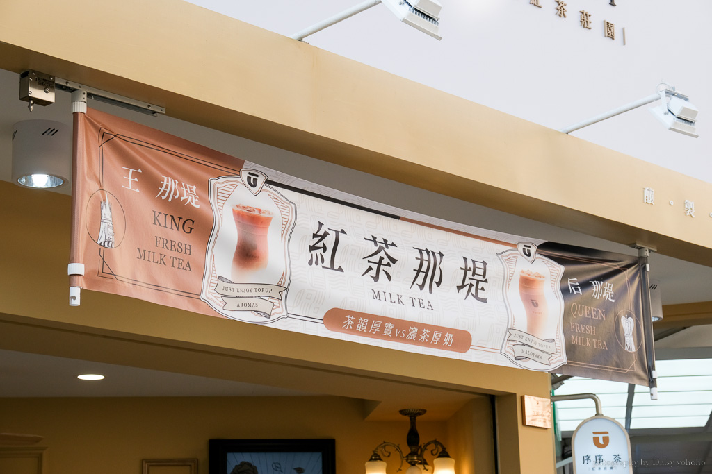 序序茶, 序序茶TOPUP, 紅茶莊園飲料店, 台中紅茶, 台中飲料店, 台中手搖, 逢甲手搖, 逢甲飲料店, 逢甲美食