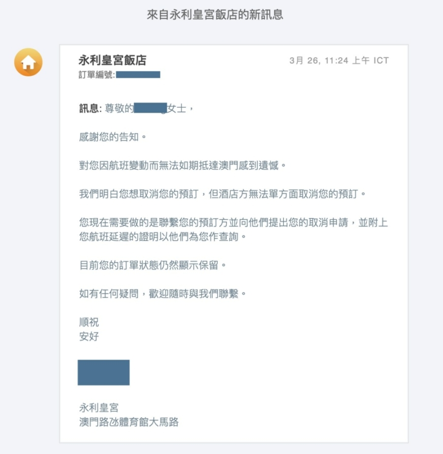 agoda 不可取消訂單可以取消退款嗎？