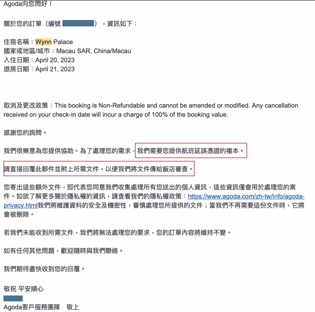 agoda 不可取消訂單、不可退款訂單