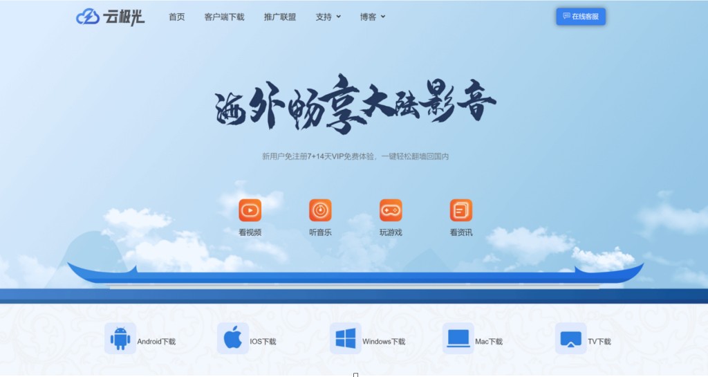 海外翻牆到大陸超好用VPN推薦：雲極光翻牆中國VPN