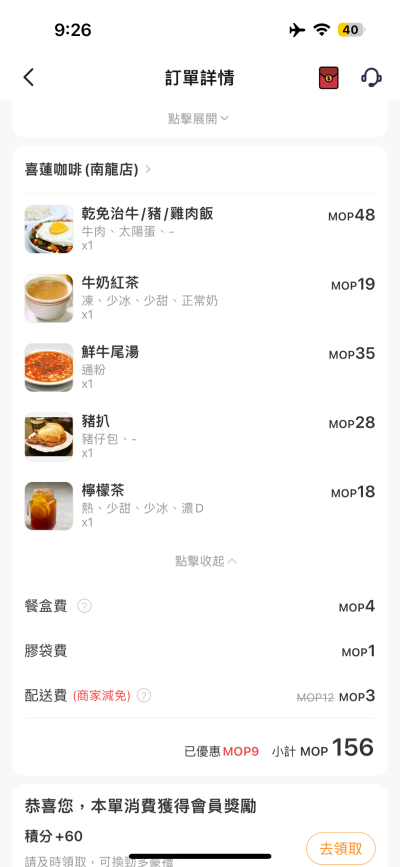 喜蓮咖啡mfood預定