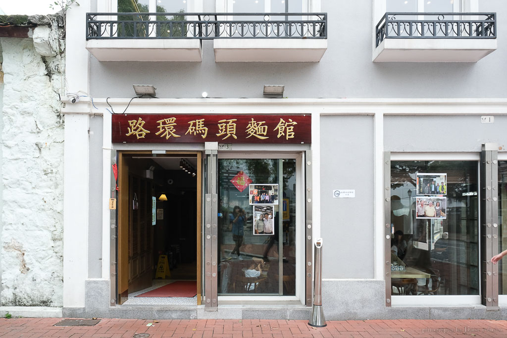 澳門路環人氣美食》路環碼頭麵館,招牌魚翅湯麵,十分濃郁好喝的上湯! 路環碼頭麵館分店