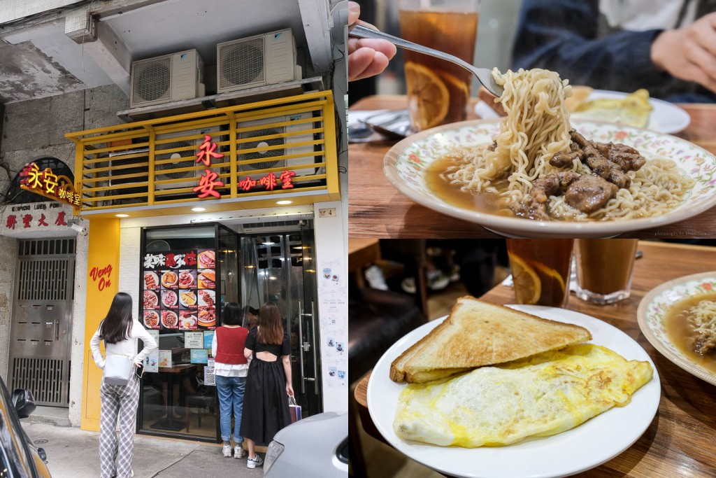 永安咖啡室, 澳門美食, 澳門茶餐廳, 澳門冰室, 澳門公仔麵, 澳門早餐