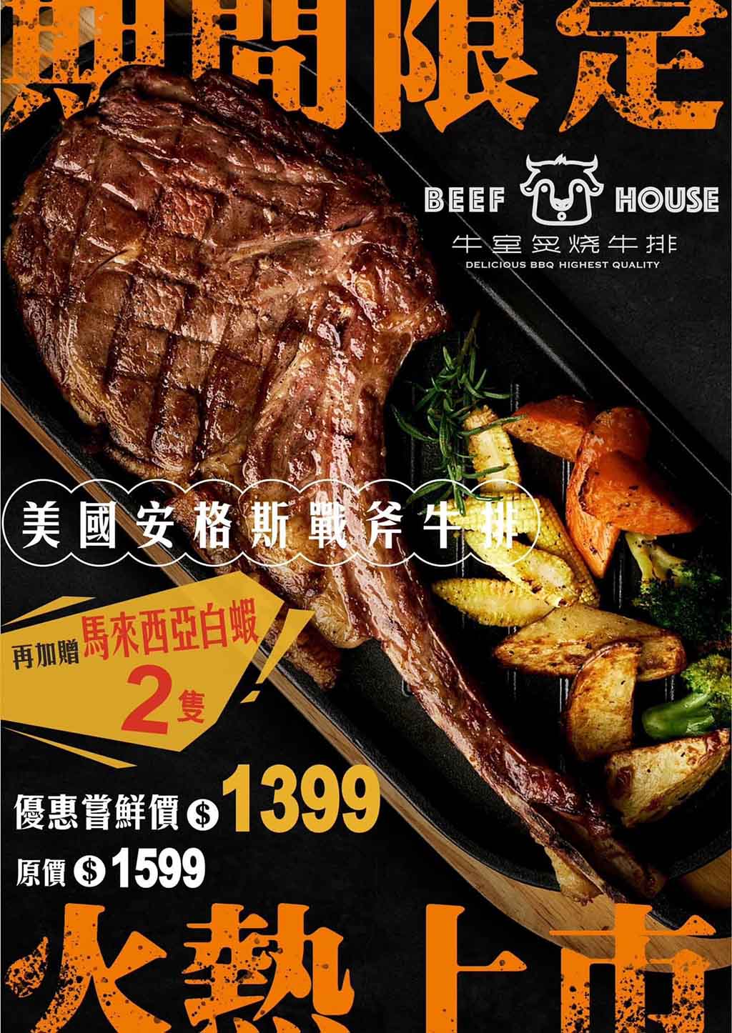 台中牛排｜牛室炙燒牛排｜排餐料理自助吧吃到飽，平日商業午餐$299 超高CP值牛排館