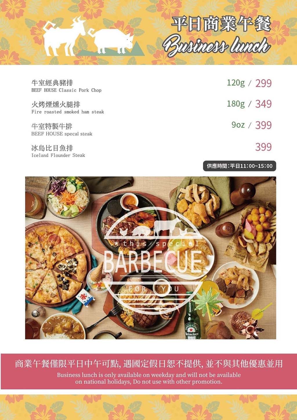 台中牛排｜牛室炙燒牛排｜排餐料理自助吧吃到飽，平日商業午餐$299 超高CP值牛排館